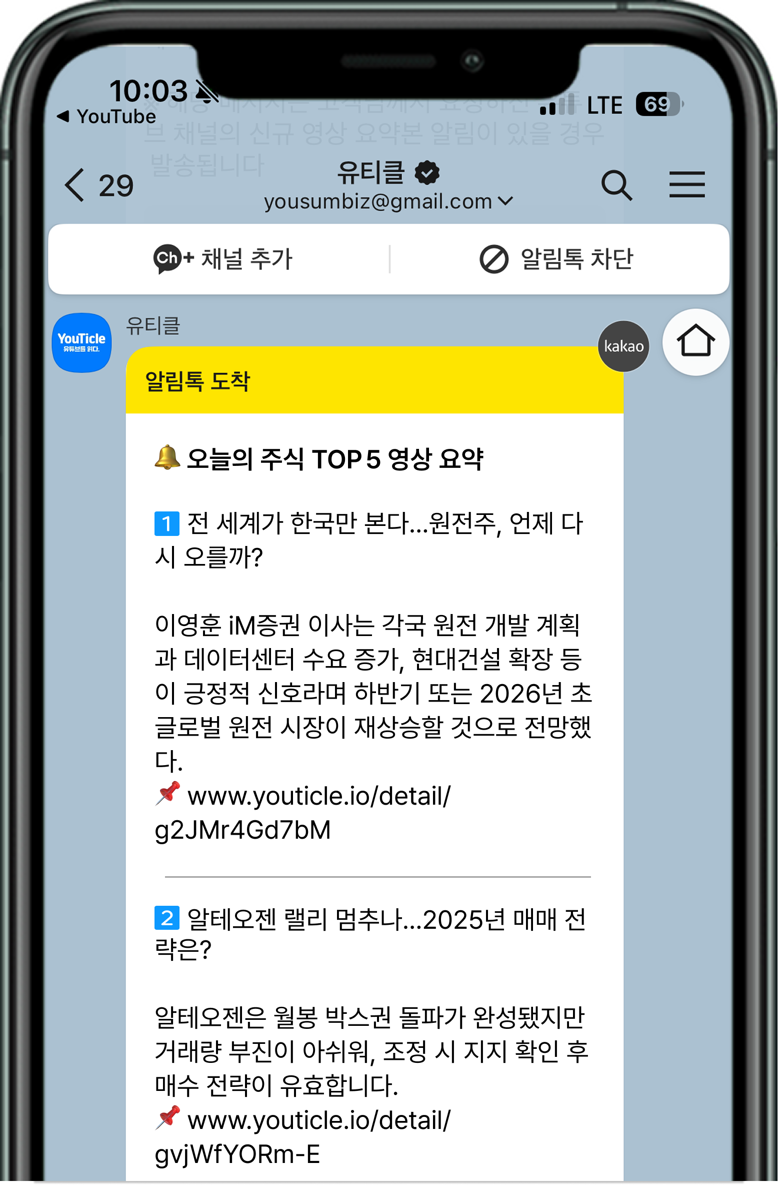 오늘의 주식 TOP5 알림톡 예시